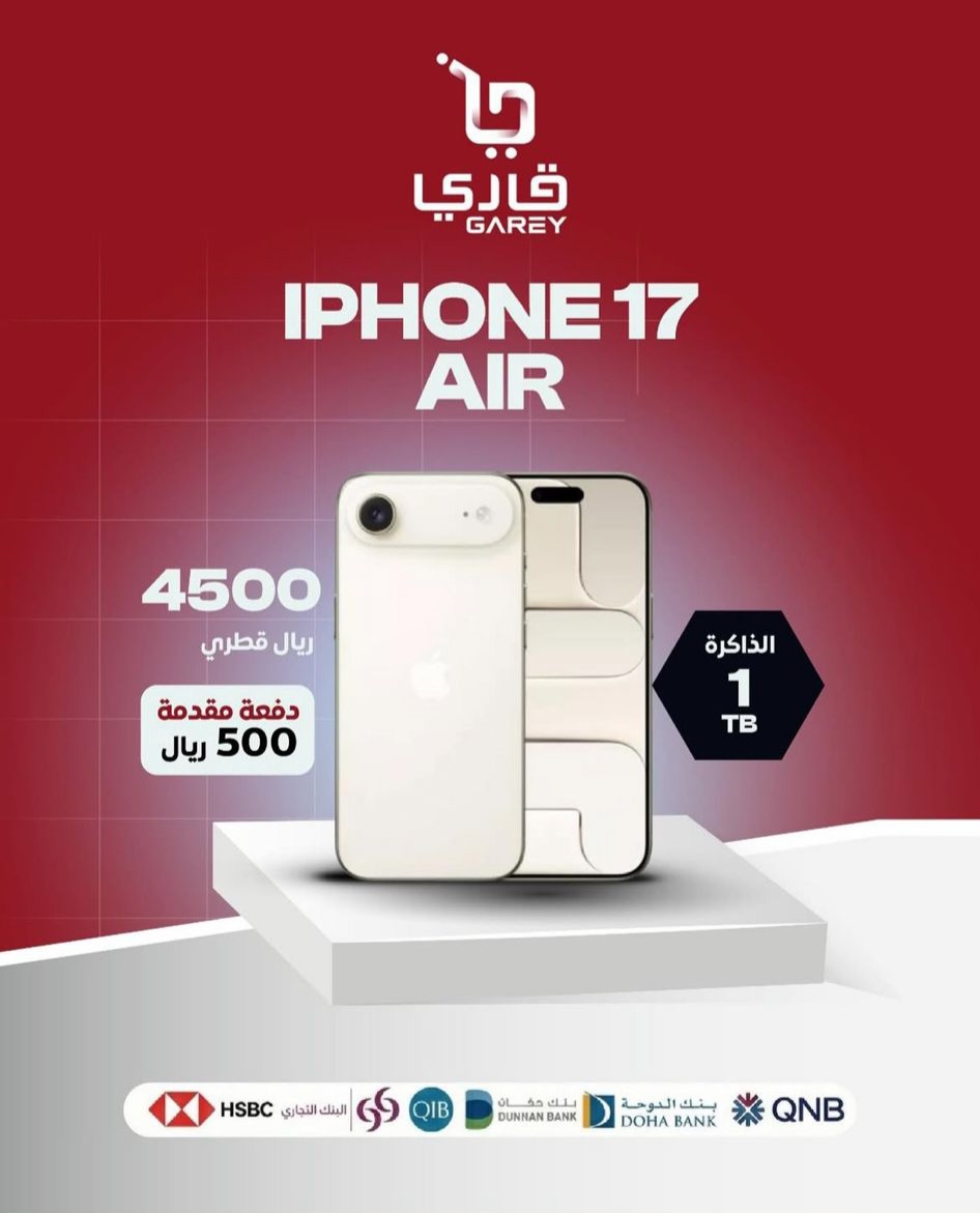  ايفون 17 اير واحد تيرا