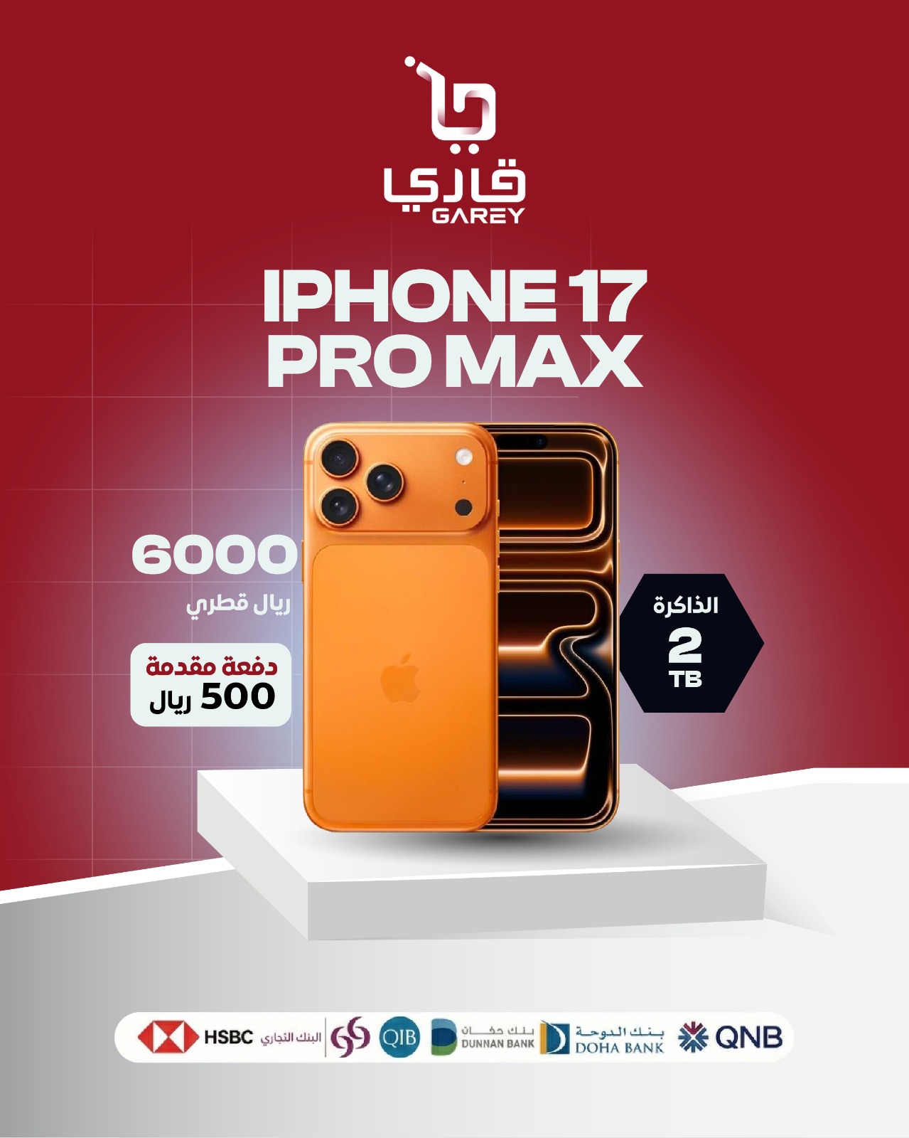  ايفون17 بروماكس 2 تيرا